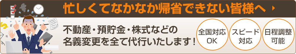 相続手続きを名古屋で行うことが難しい方へ